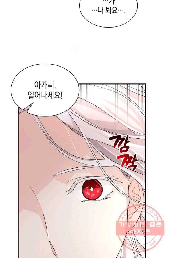 흑막의 목줄을 놓쳐버렸다 23화 19
