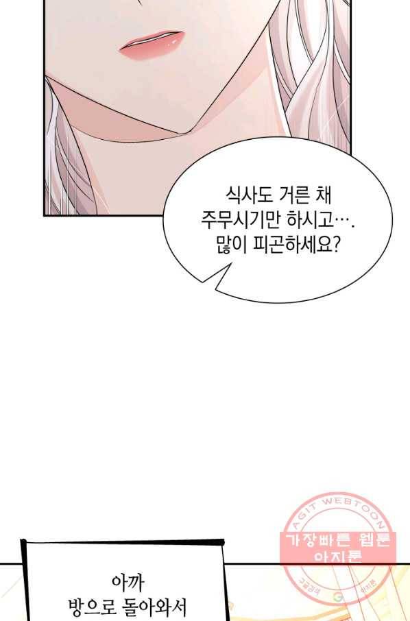 흑막의 목줄을 놓쳐버렸다 23화 20