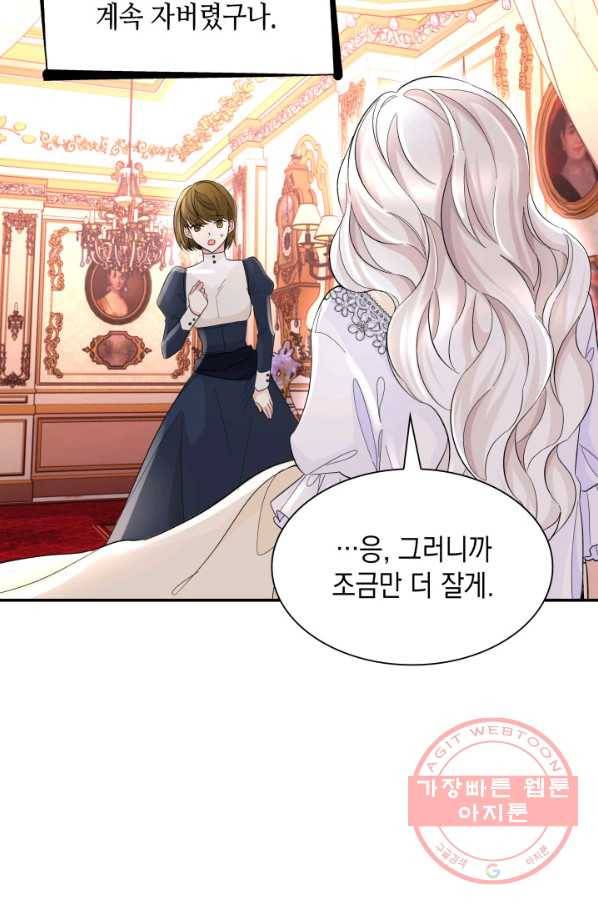 흑막의 목줄을 놓쳐버렸다 23화 21