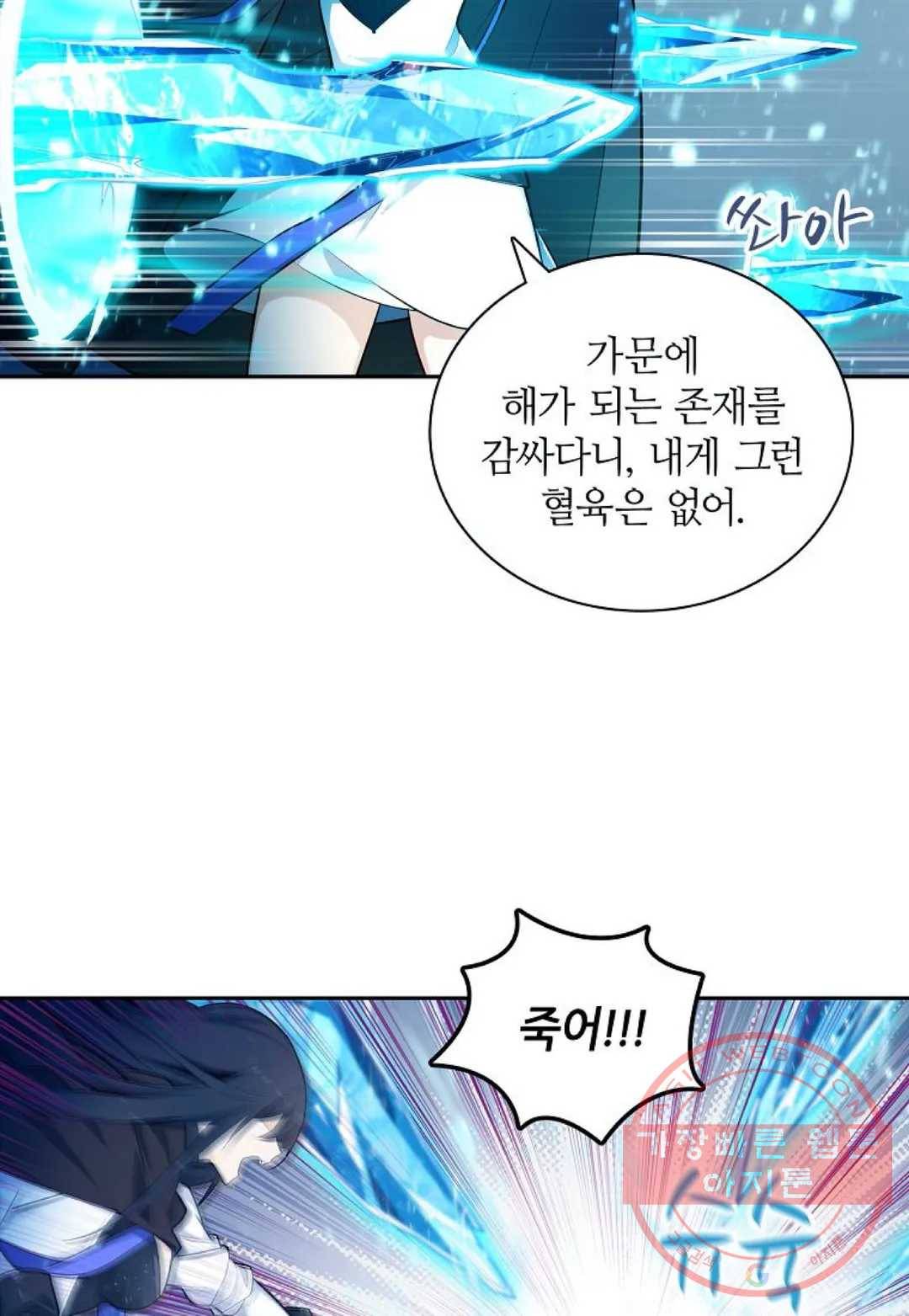 재앙급 사도와 12인의 신부 후보 92화 8