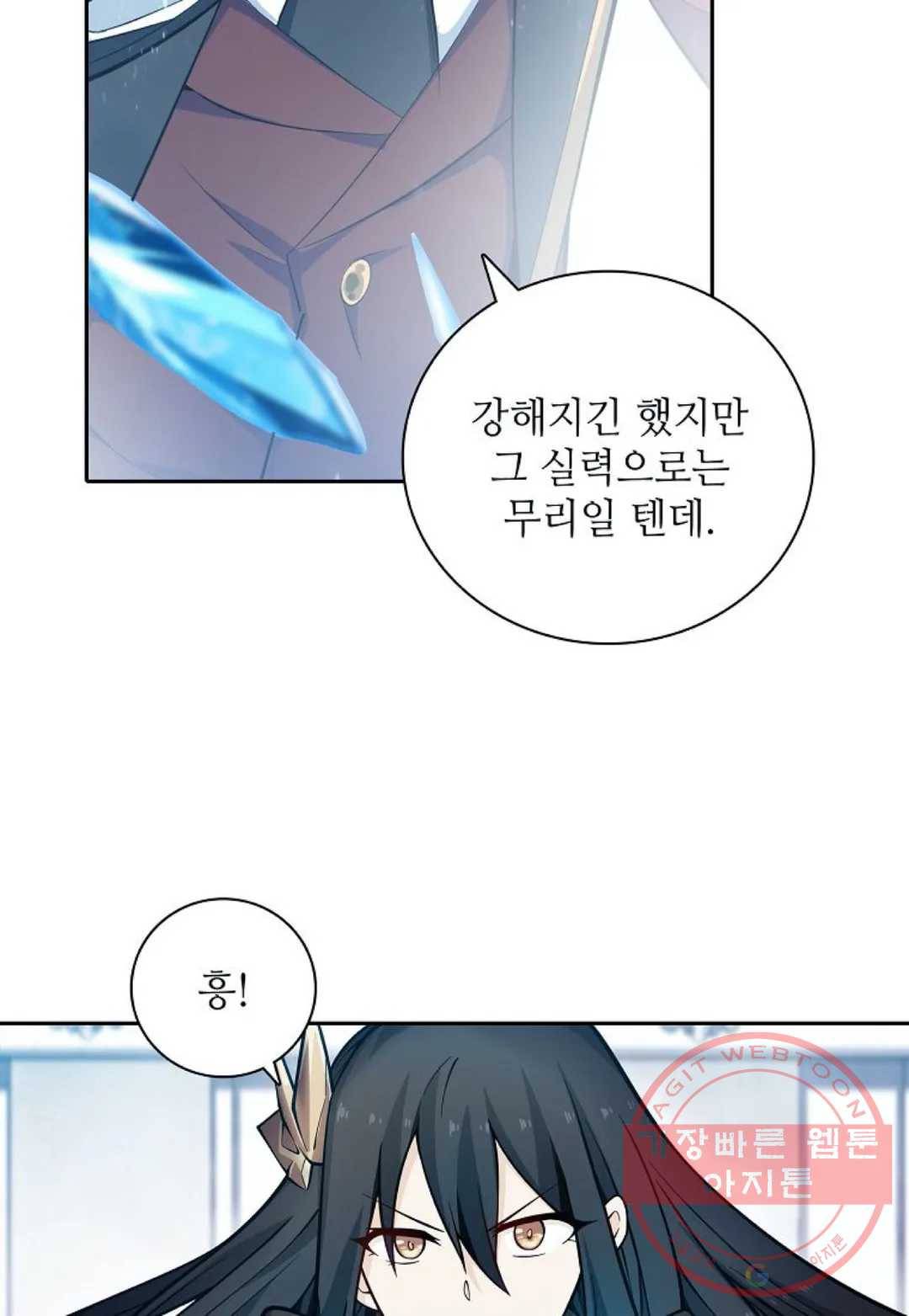재앙급 사도와 12인의 신부 후보 92화 12