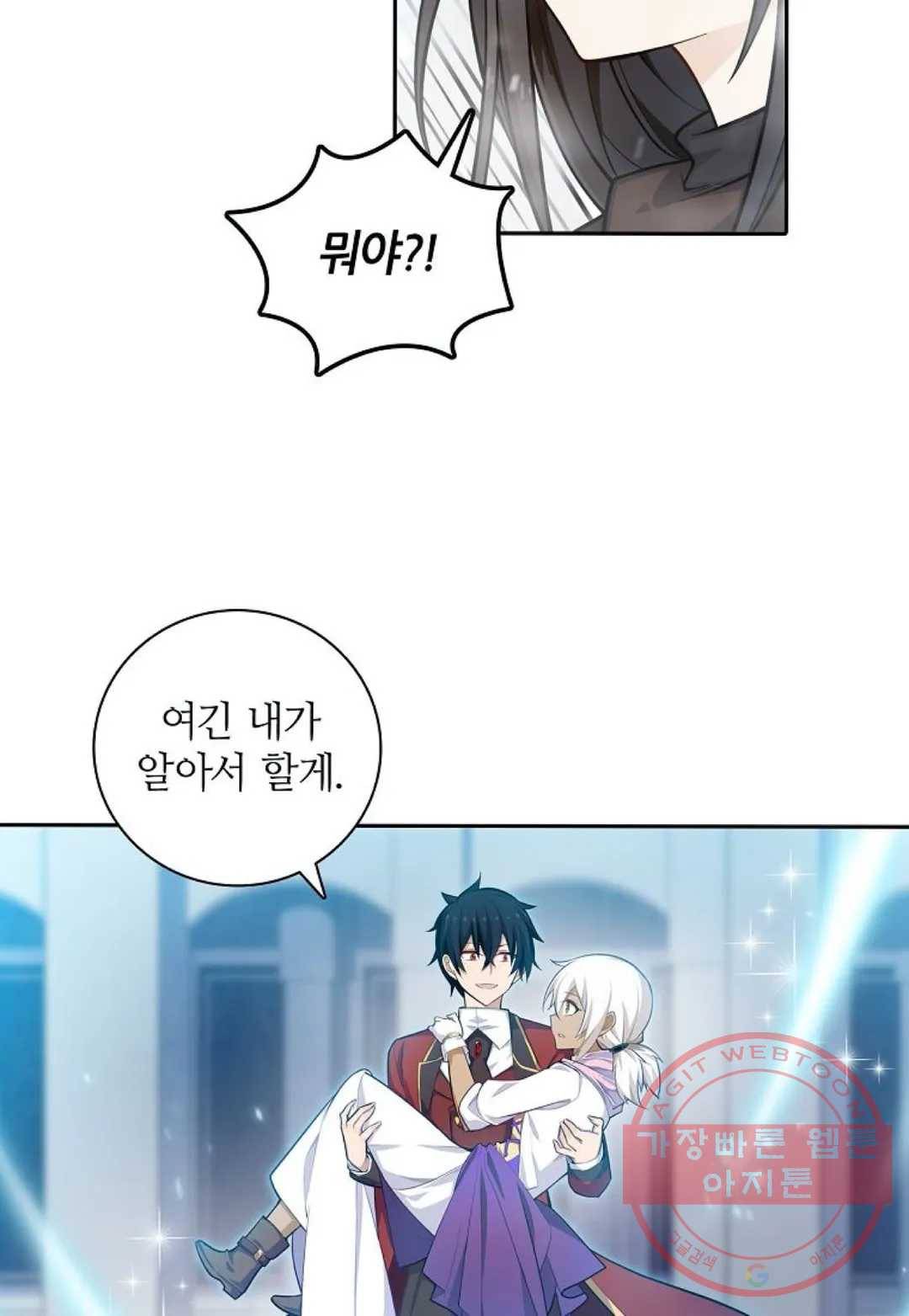 재앙급 사도와 12인의 신부 후보 92화 21