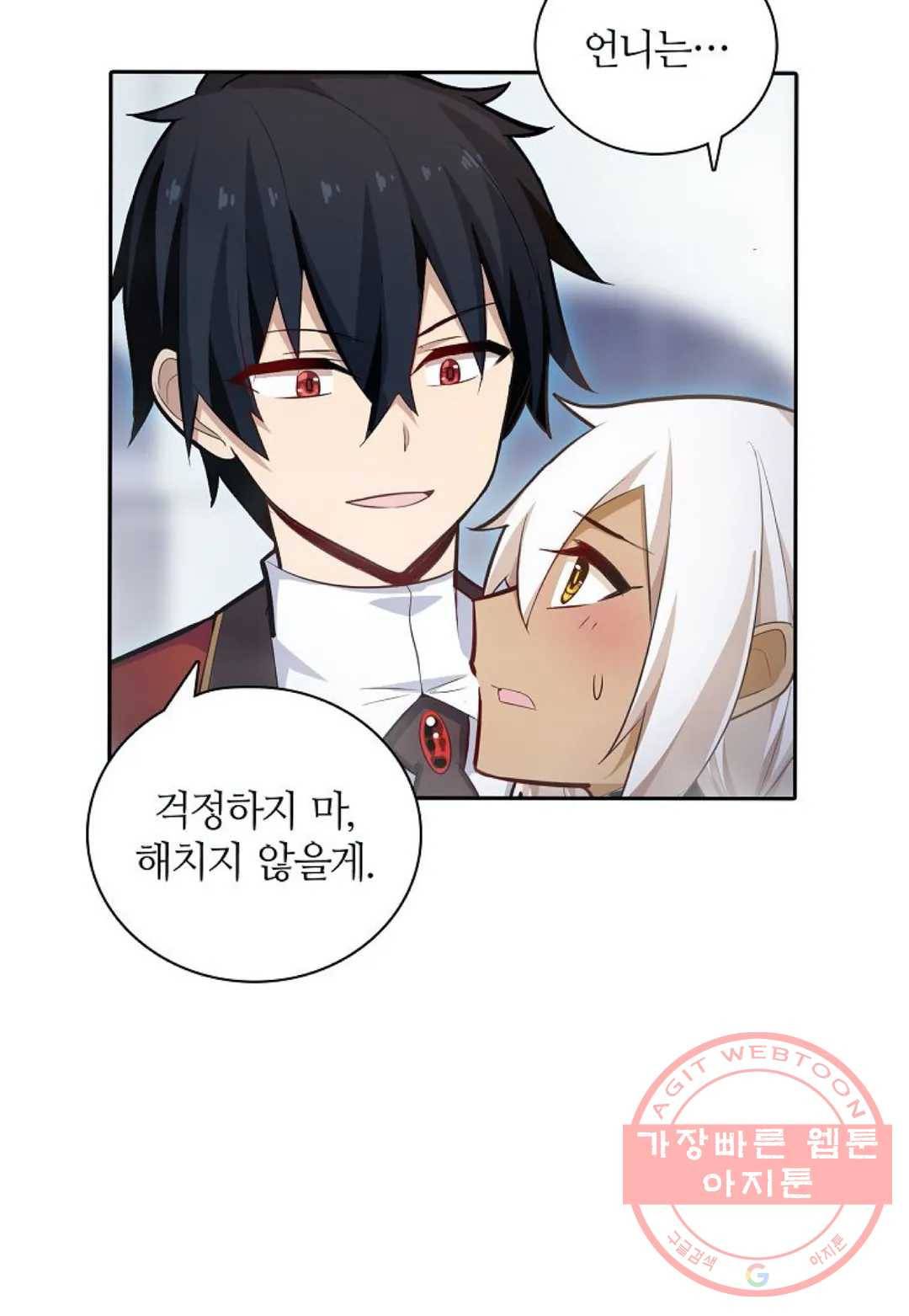재앙급 사도와 12인의 신부 후보 92화 23