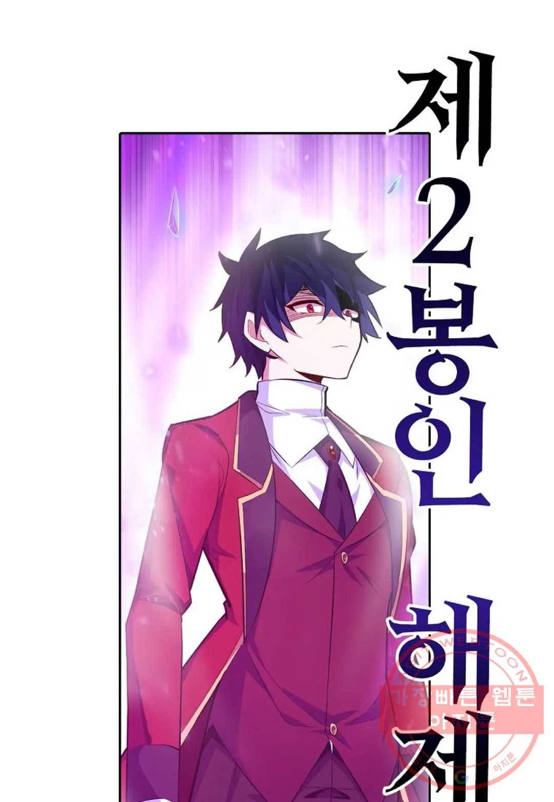 재앙급 사도와 12인의 신부 후보 92화 28