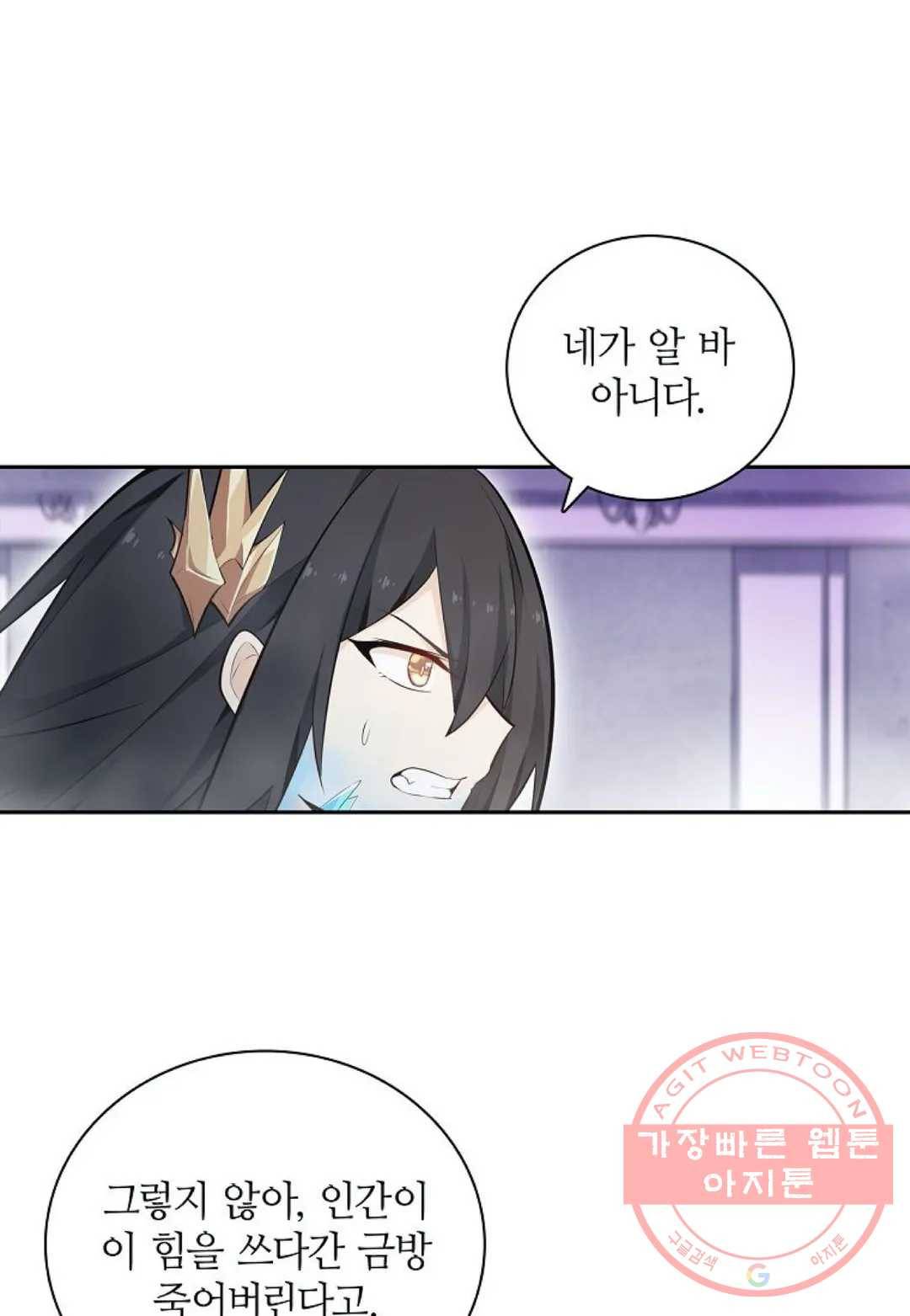 재앙급 사도와 12인의 신부 후보 92화 40