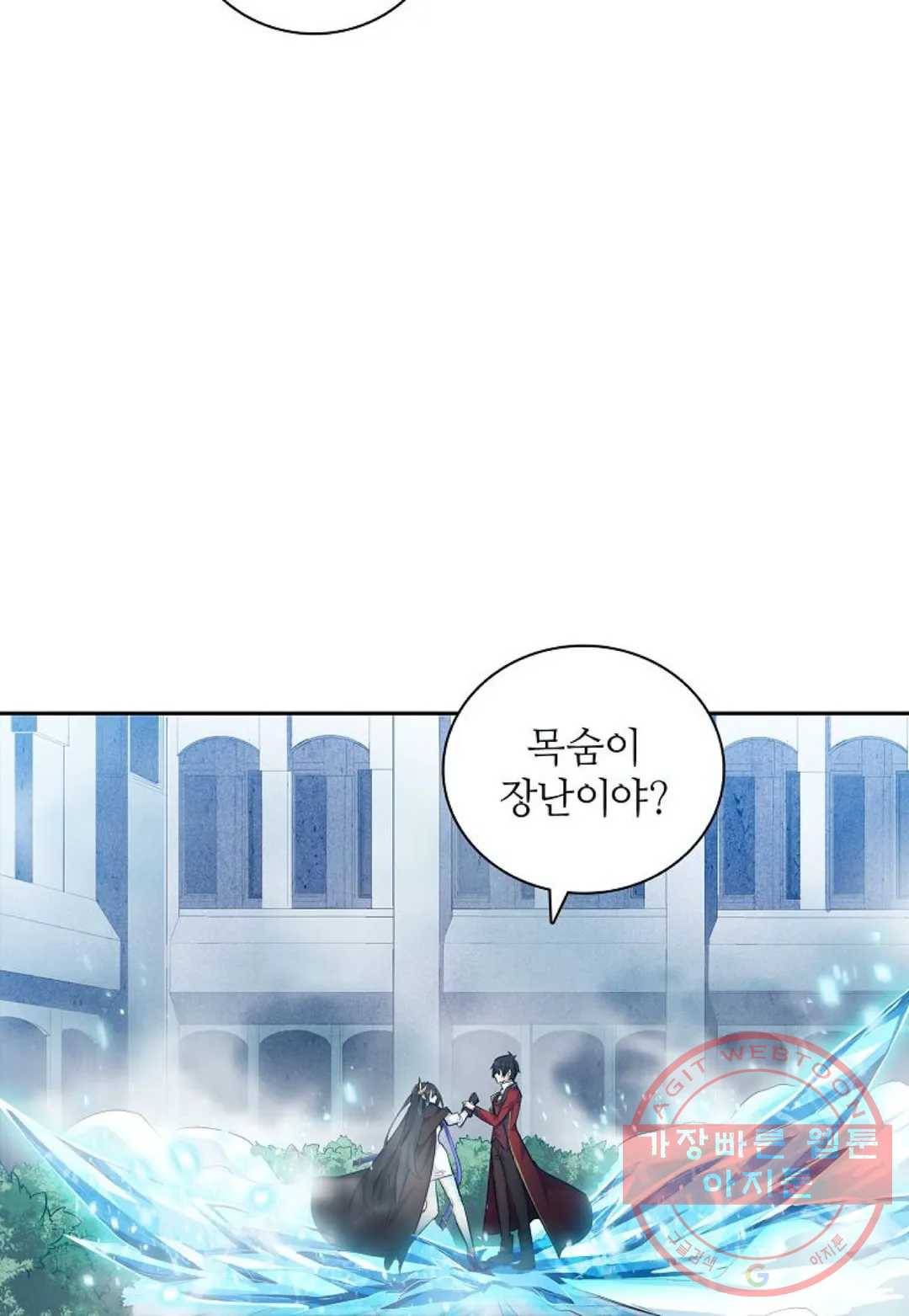 재앙급 사도와 12인의 신부 후보 92화 43