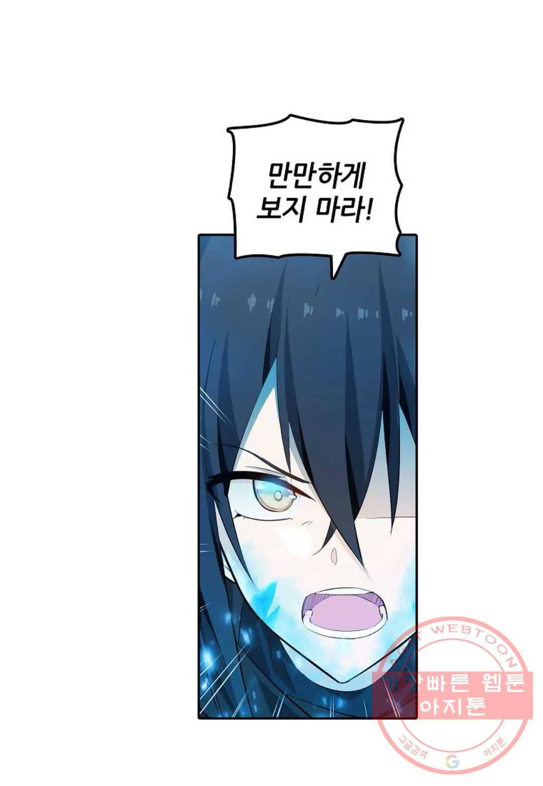 재앙급 사도와 12인의 신부 후보 92화 46
