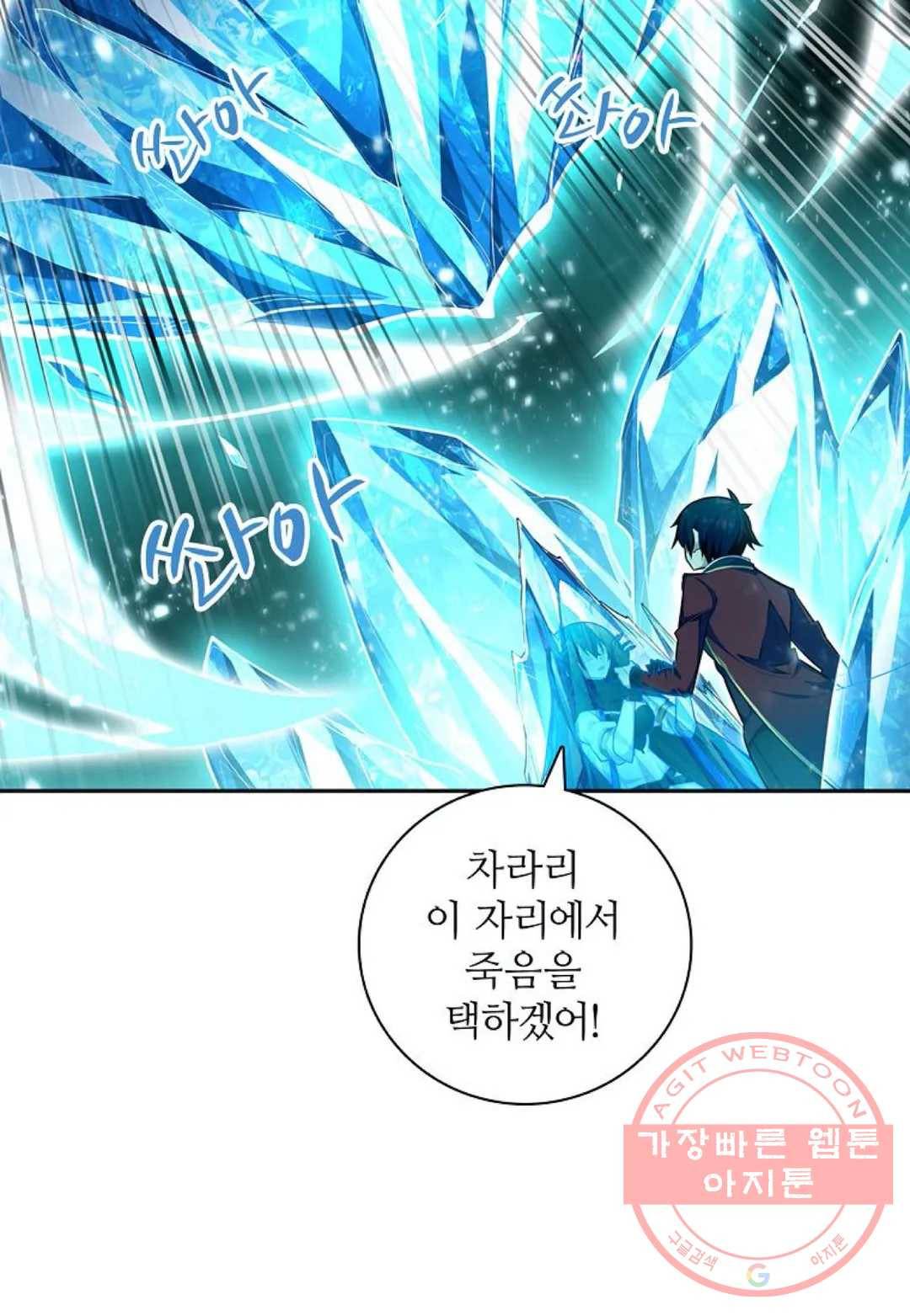 재앙급 사도와 12인의 신부 후보 92화 56