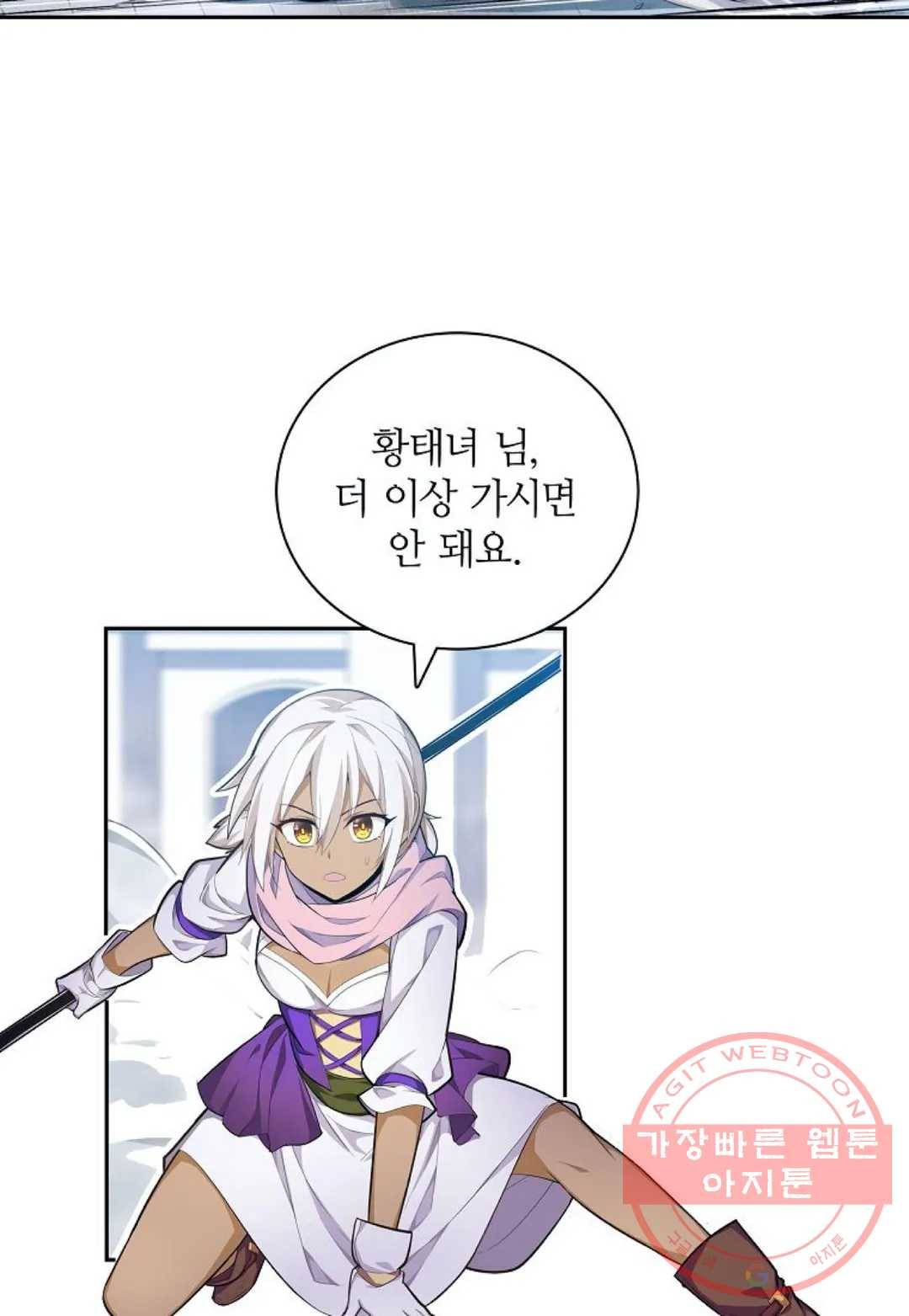 재앙급 사도와 12인의 신부 후보 92화 71