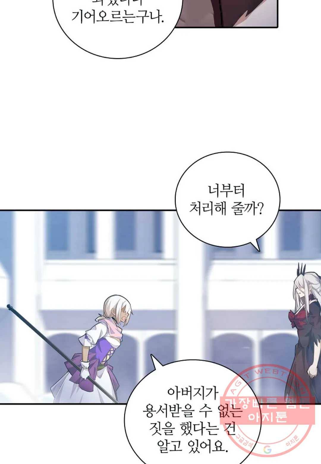 재앙급 사도와 12인의 신부 후보 92화 73