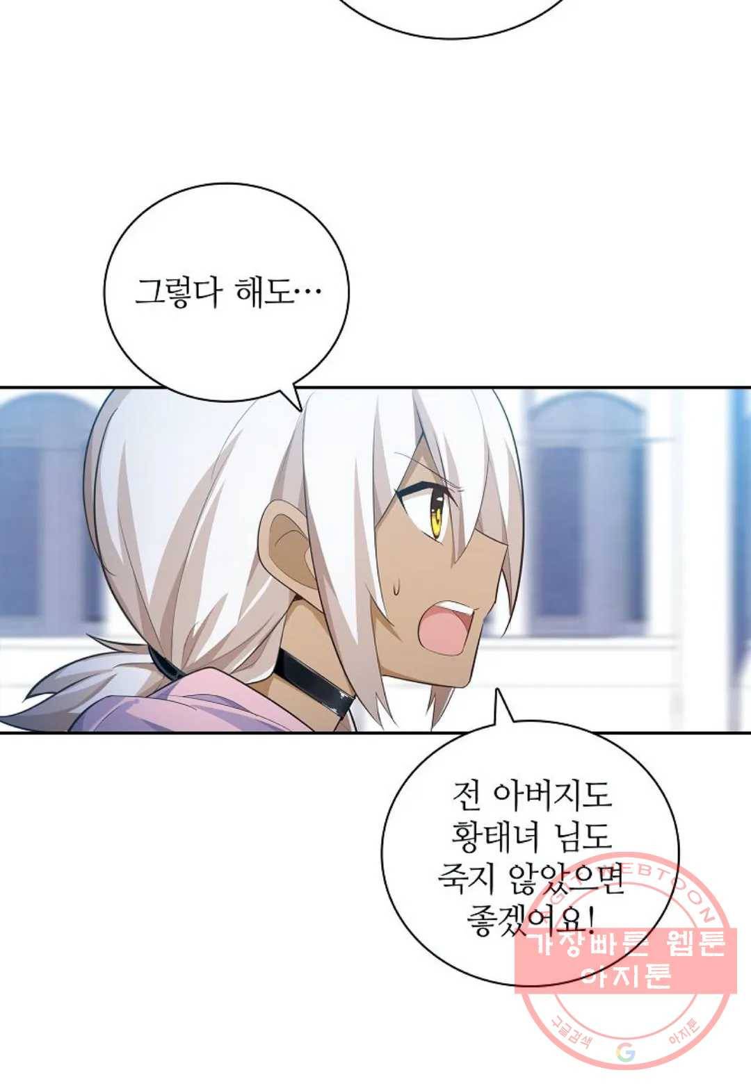 재앙급 사도와 12인의 신부 후보 92화 74