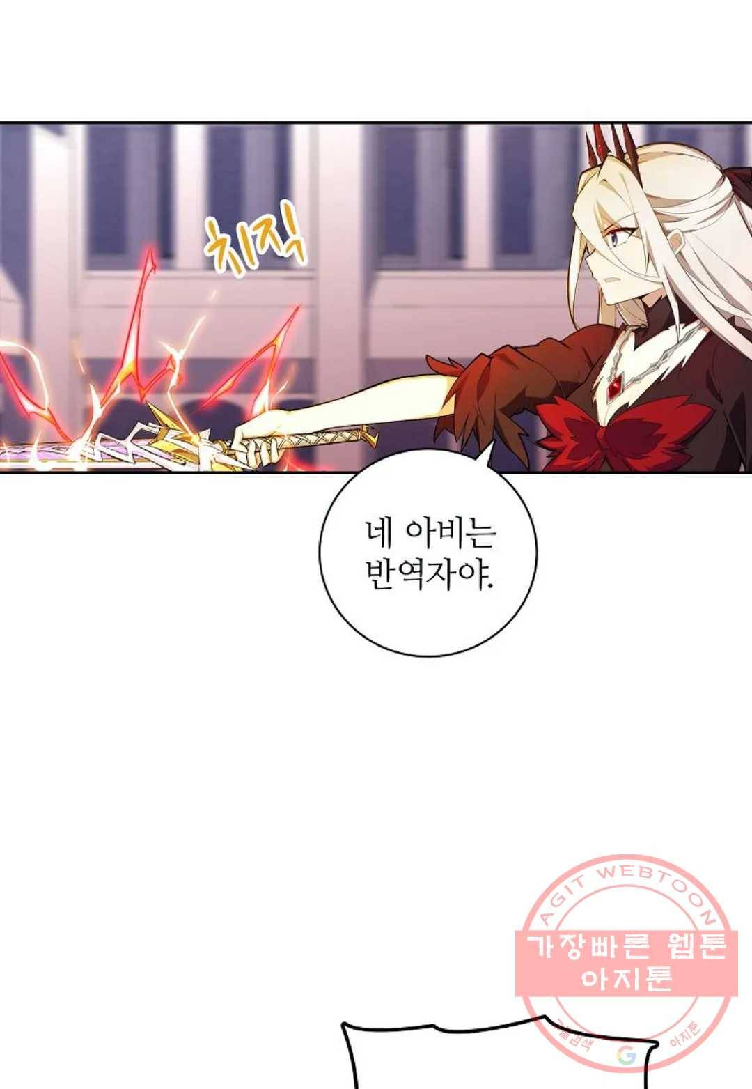 재앙급 사도와 12인의 신부 후보 92화 75