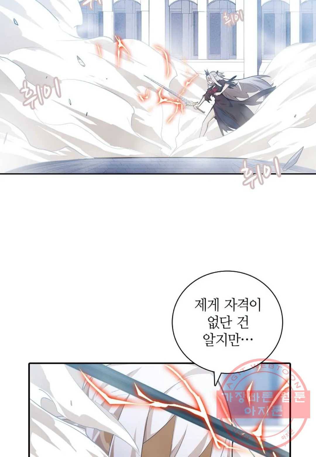재앙급 사도와 12인의 신부 후보 92화 78