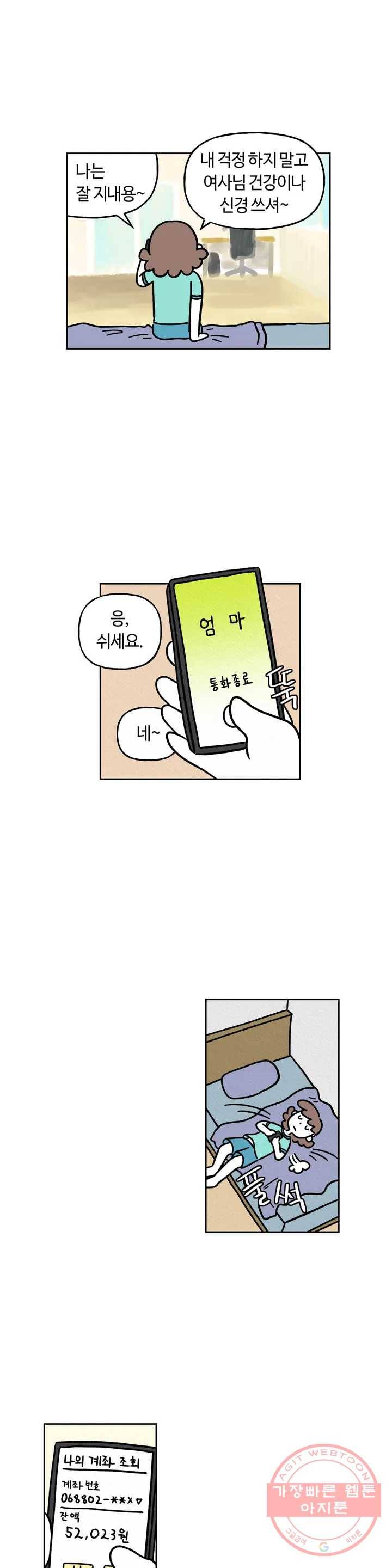 구독한 식탁 11화 3