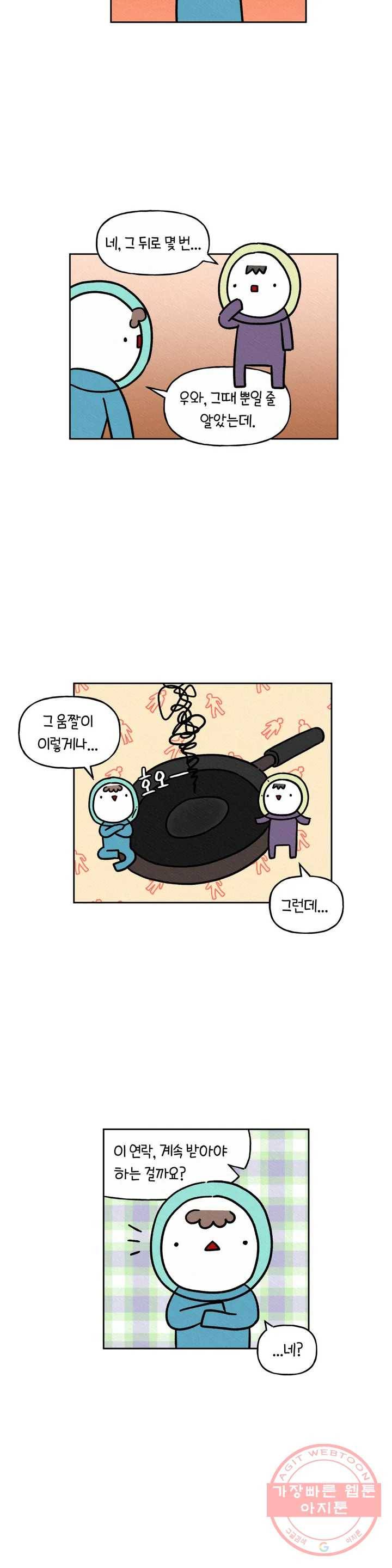 구독한 식탁 11화 5