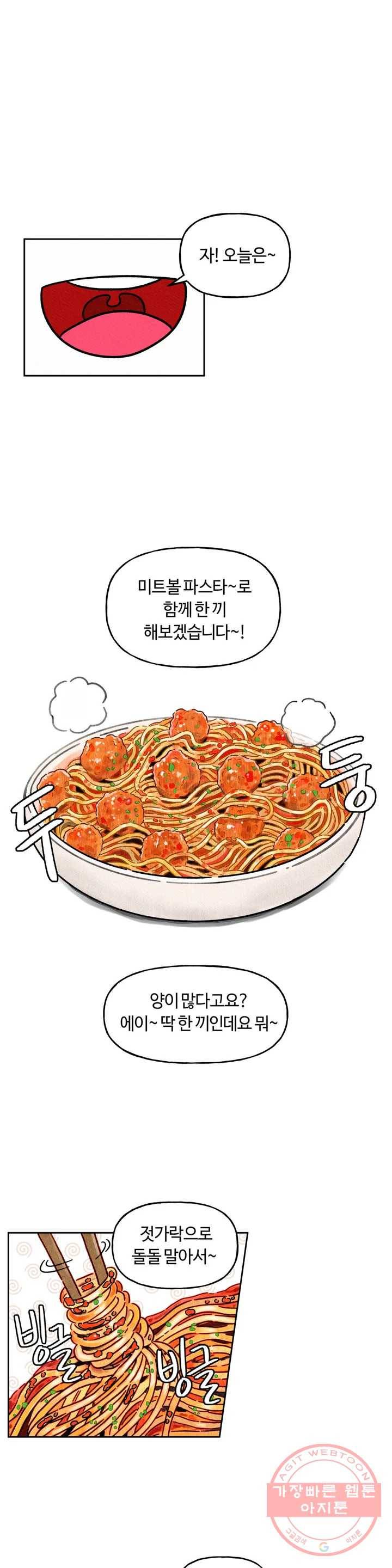구독한 식탁 11화 6