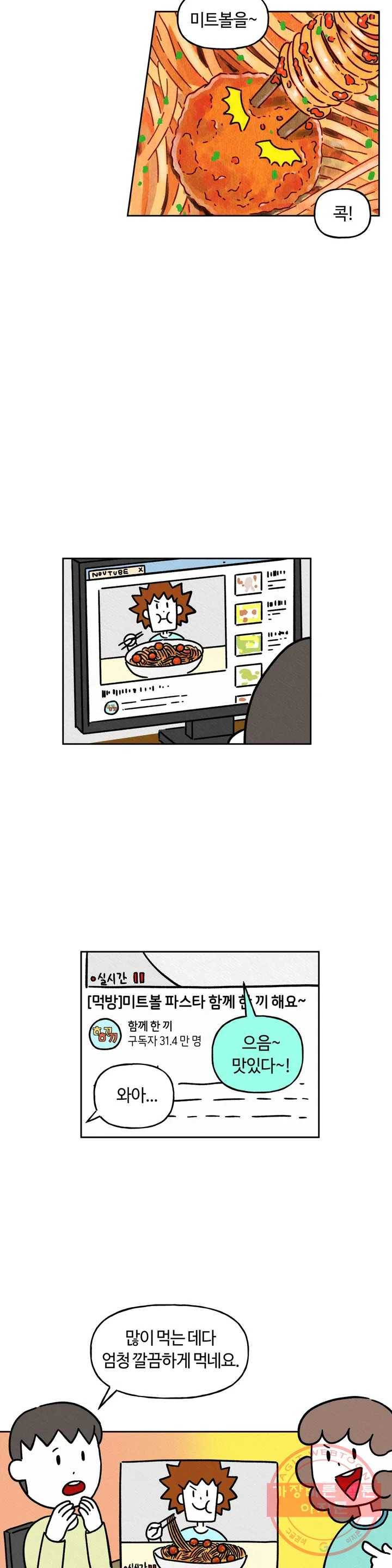 구독한 식탁 11화 7