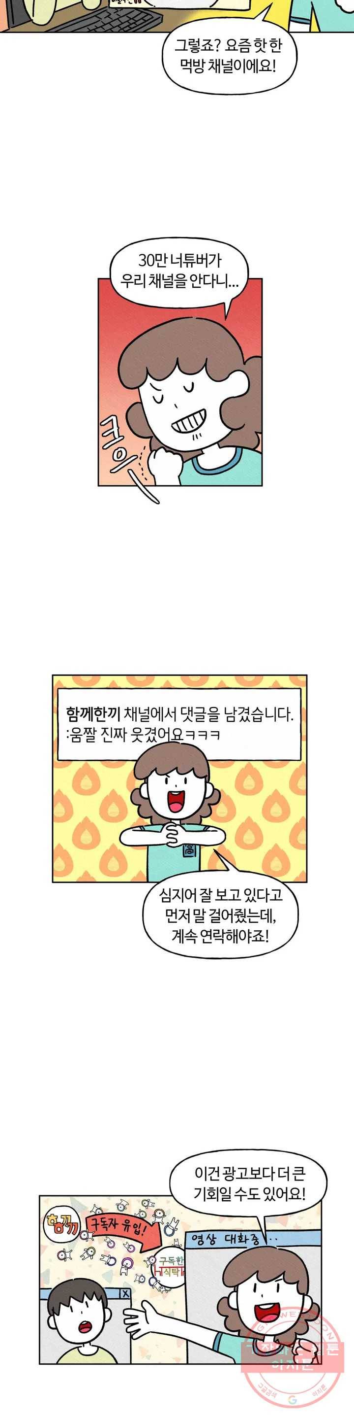 구독한 식탁 11화 8