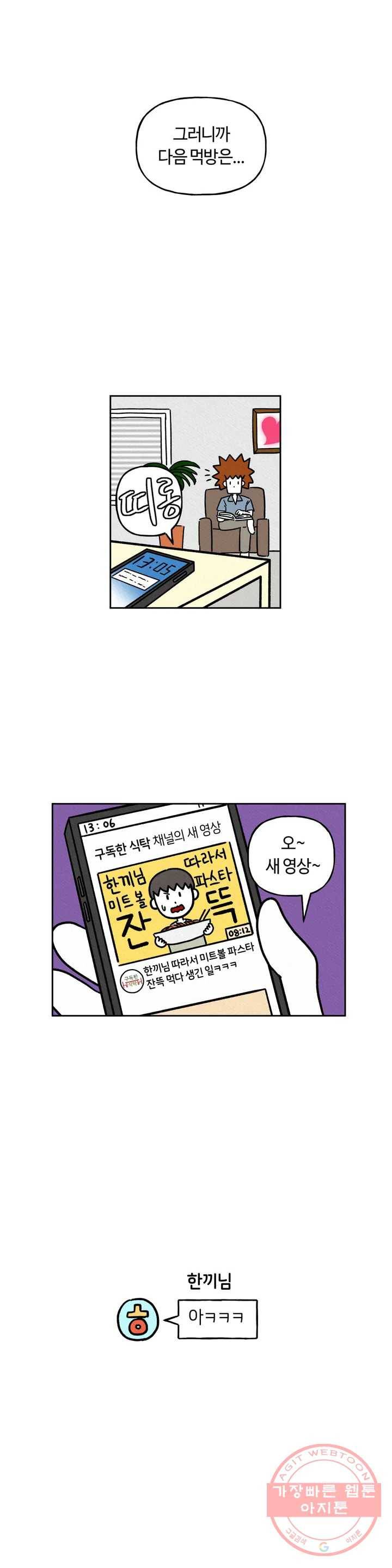 구독한 식탁 11화 9