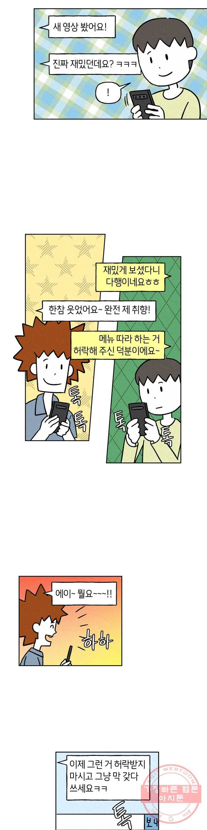 구독한 식탁 11화 10