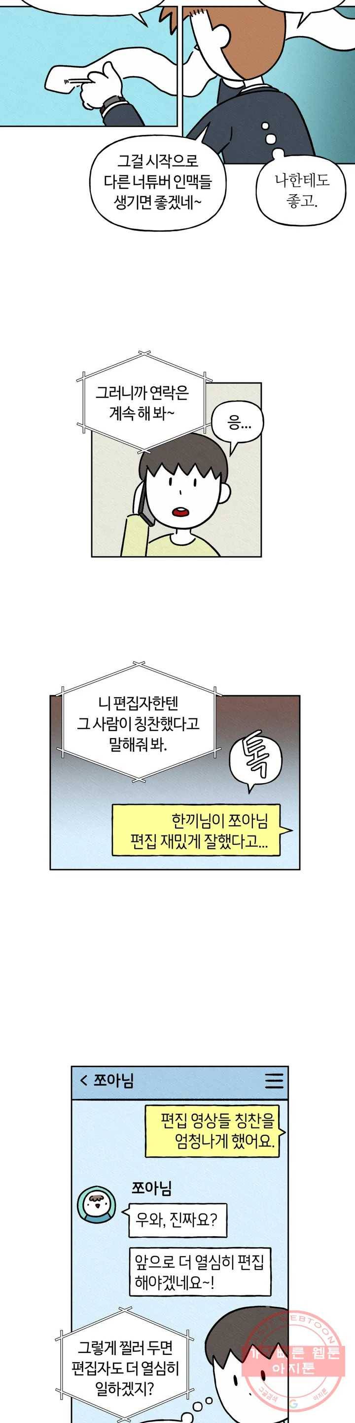 구독한 식탁 11화 13