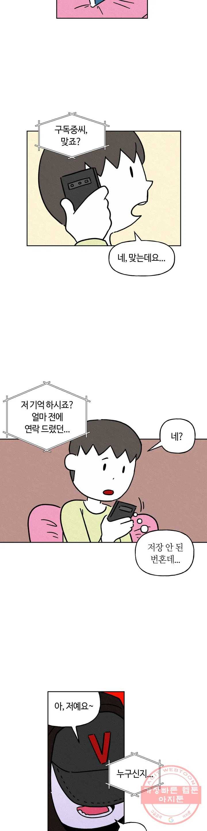 구독한 식탁 11화 22