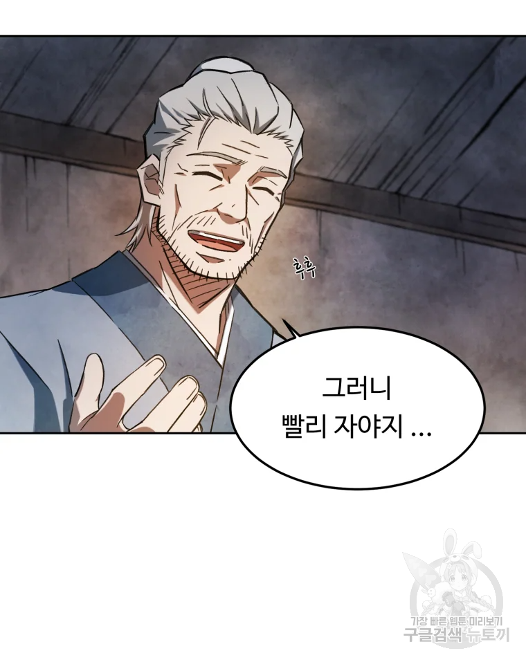 대사형 선유 2화 8