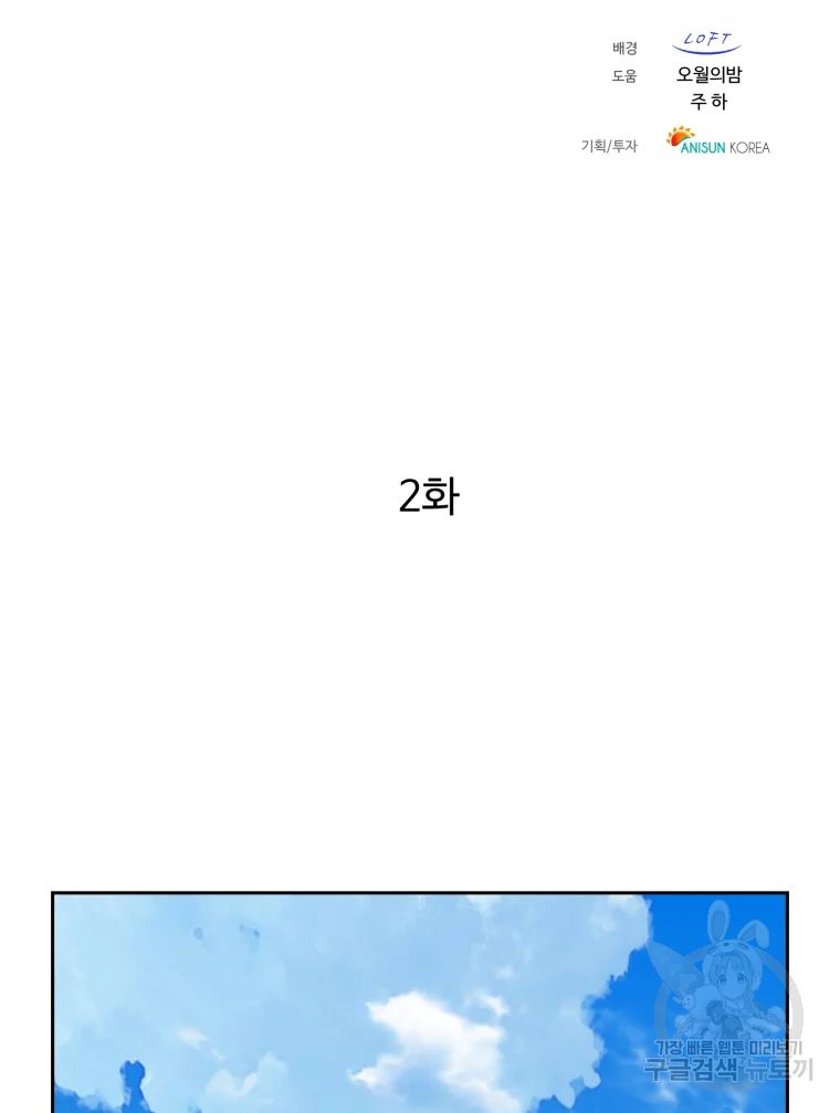 대사형 선유 2화 16
