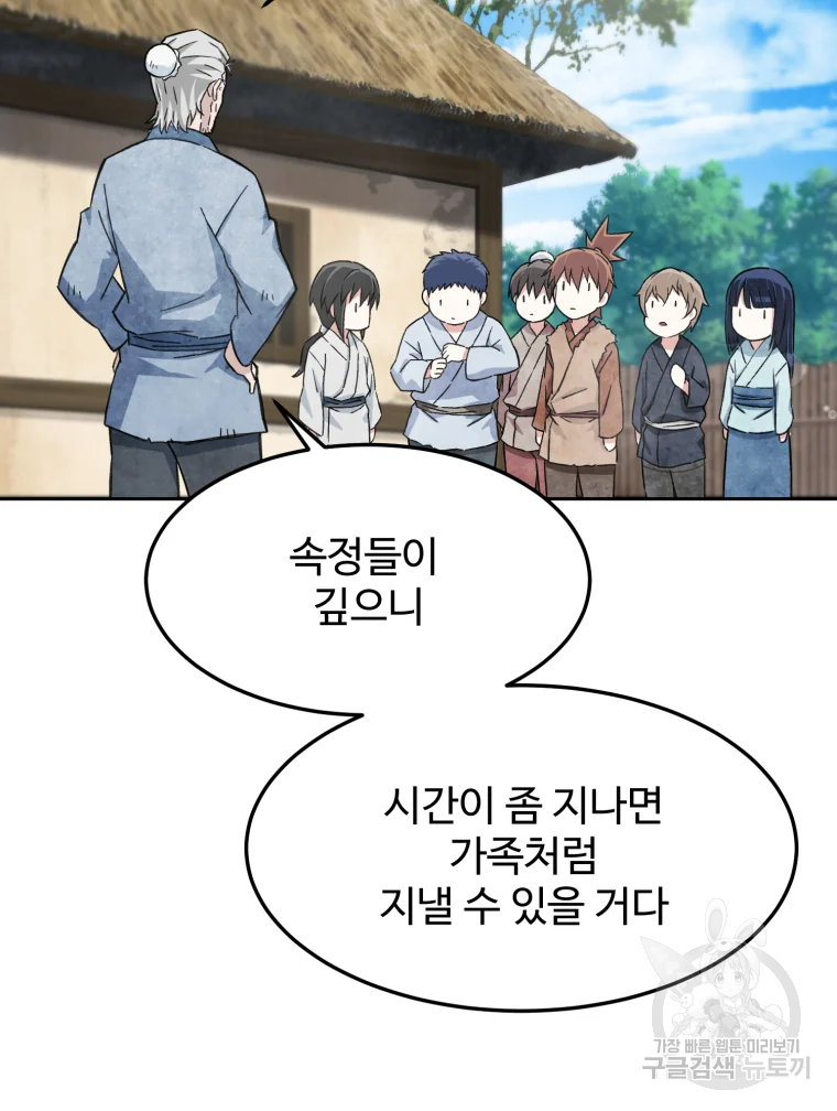 대사형 선유 2화 19