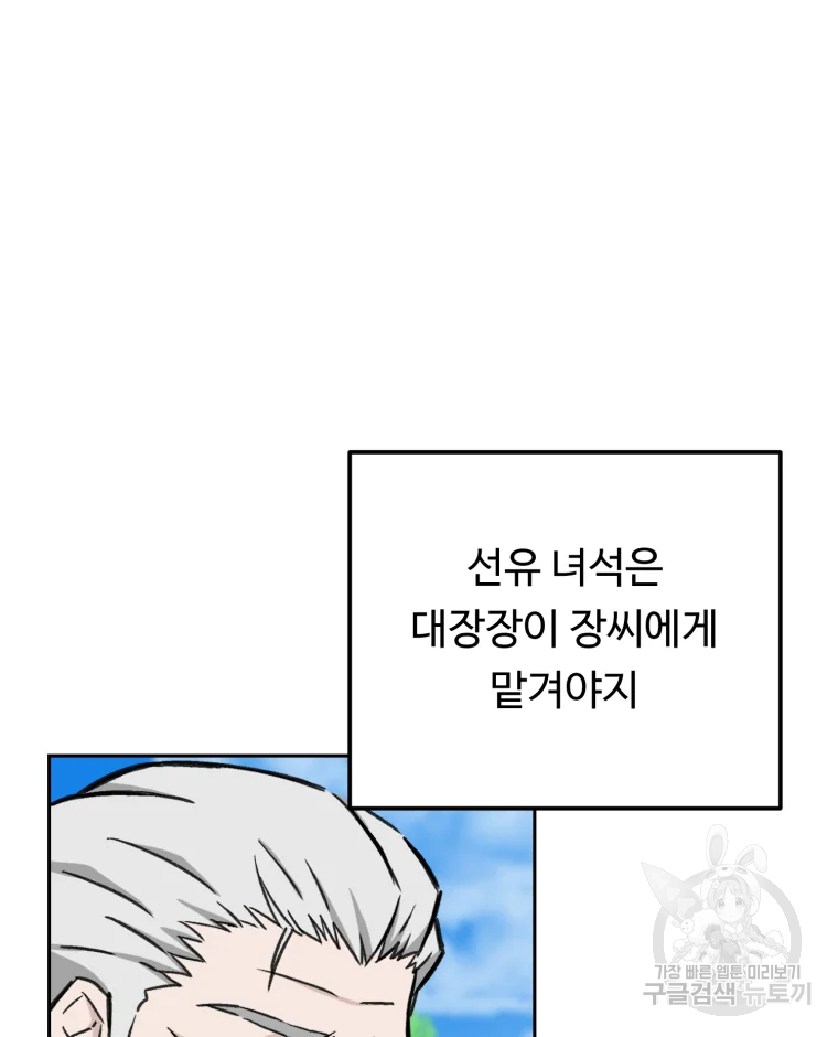 대사형 선유 2화 20