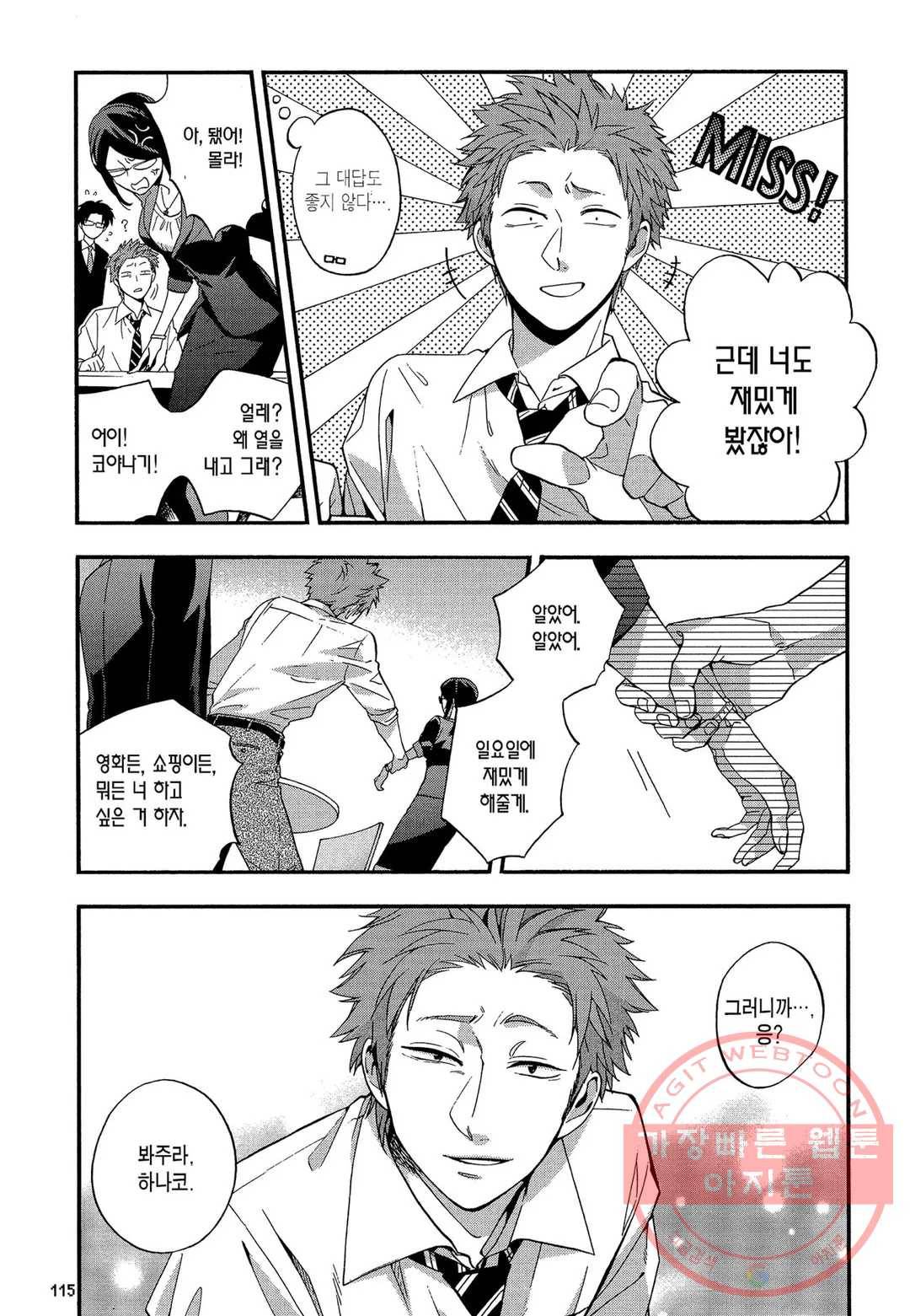 오타쿠에게 사랑은 어려워 21화 4