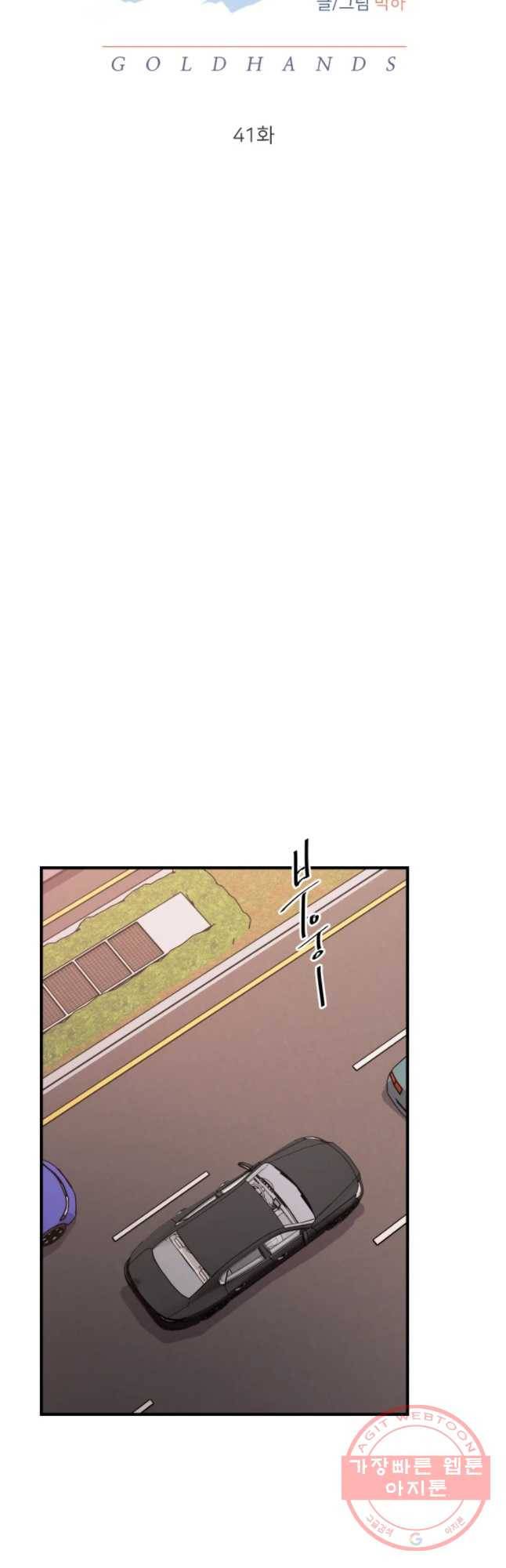 골드핸즈 41화 10