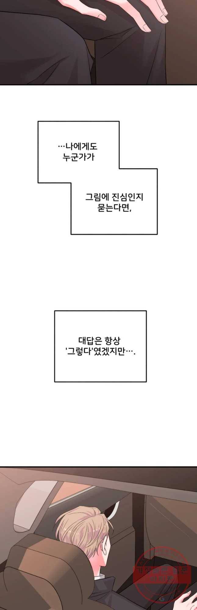 골드핸즈 41화 29