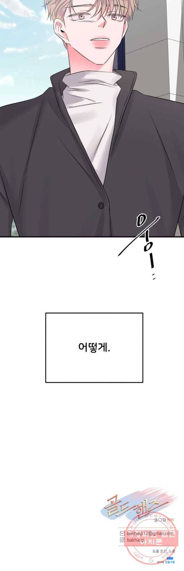 골드핸즈 41화 52