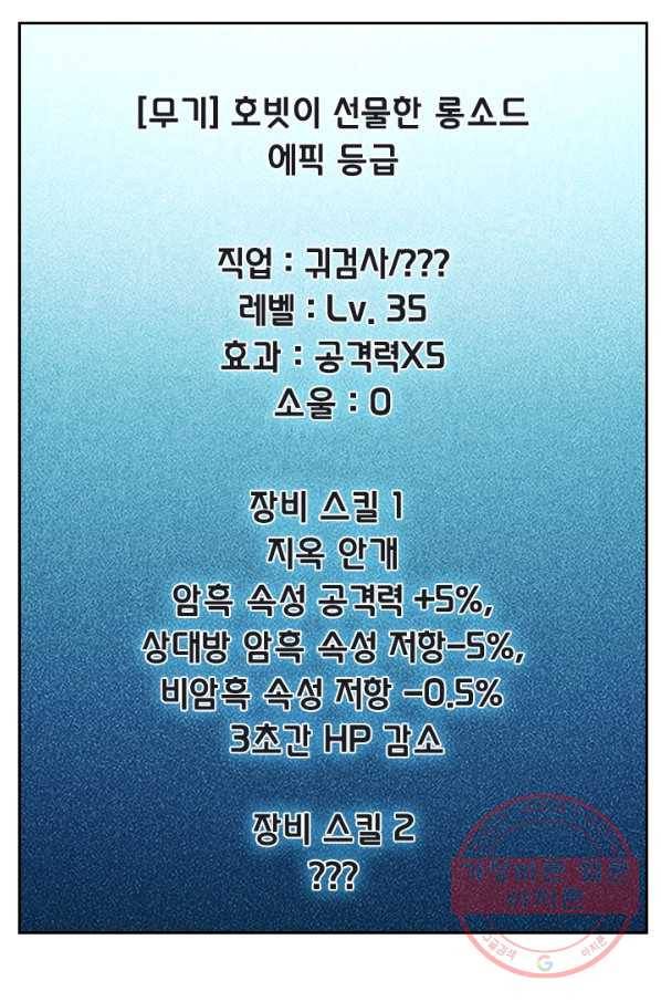 보스몹은 죽을수록 강해진다 119화 17
