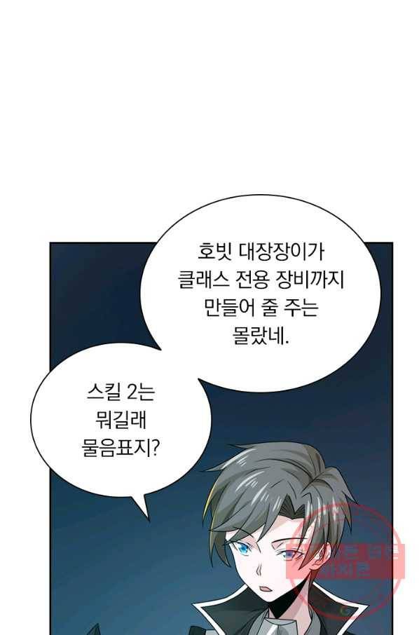 보스몹은 죽을수록 강해진다 119화 18