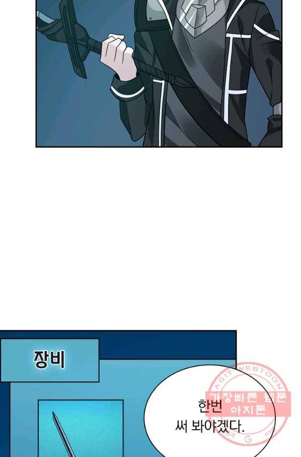 보스몹은 죽을수록 강해진다 119화 19