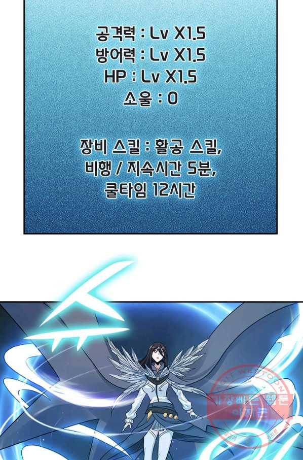 보스몹은 죽을수록 강해진다 119화 25
