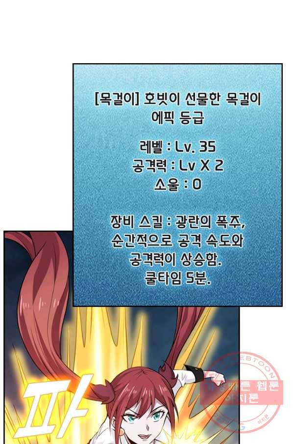 보스몹은 죽을수록 강해진다 119화 27