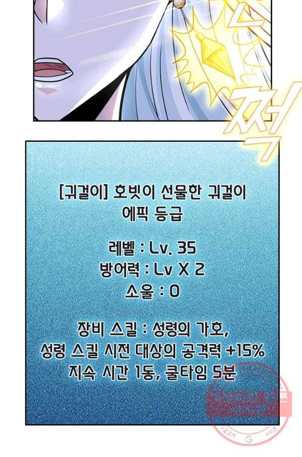 보스몹은 죽을수록 강해진다 119화 29