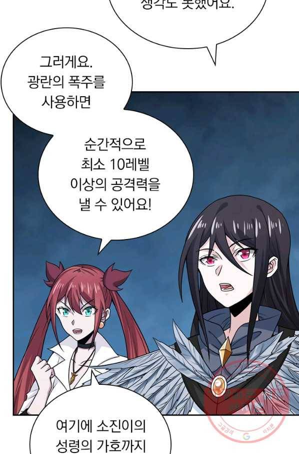 보스몹은 죽을수록 강해진다 119화 32