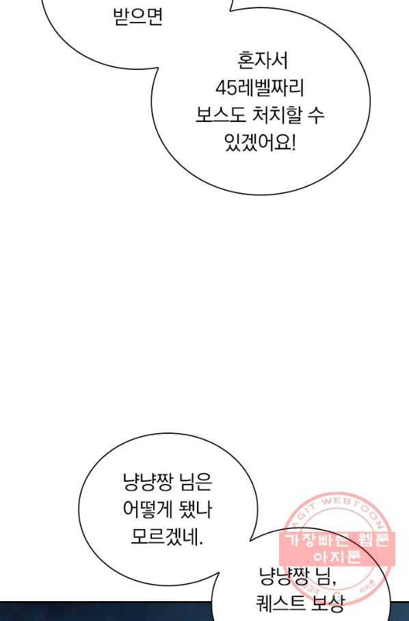 보스몹은 죽을수록 강해진다 119화 33
