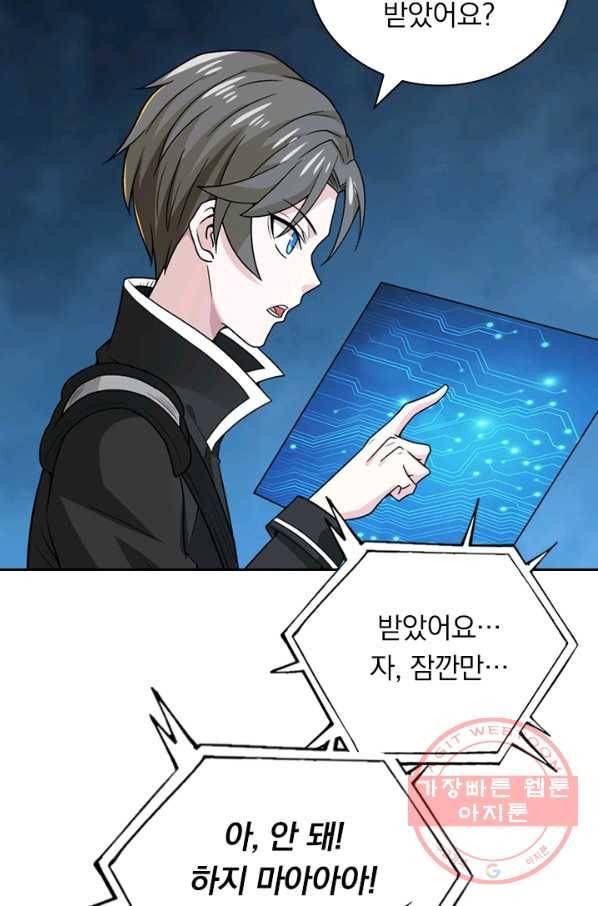 보스몹은 죽을수록 강해진다 119화 34