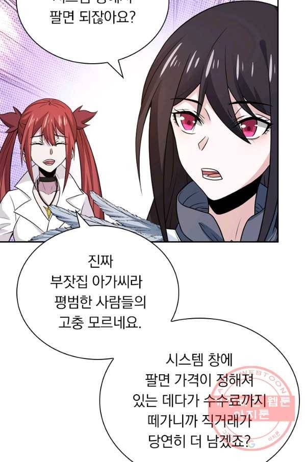 보스몹은 죽을수록 강해진다 119화 41