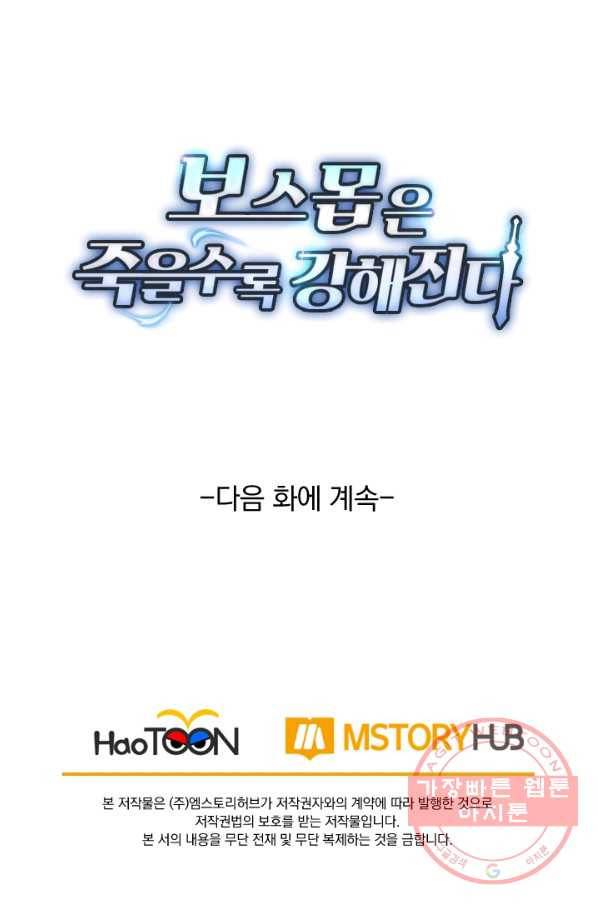보스몹은 죽을수록 강해진다 119화 55