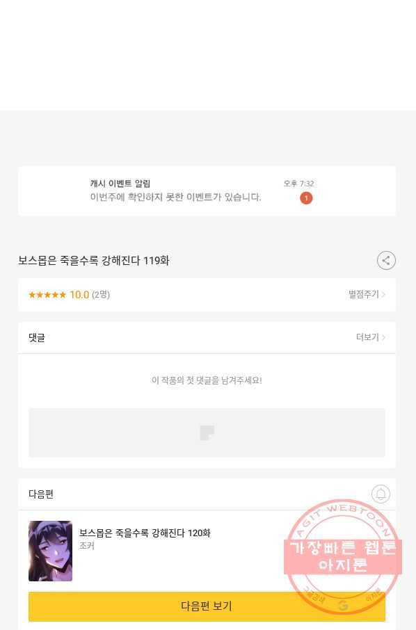보스몹은 죽을수록 강해진다 119화 56