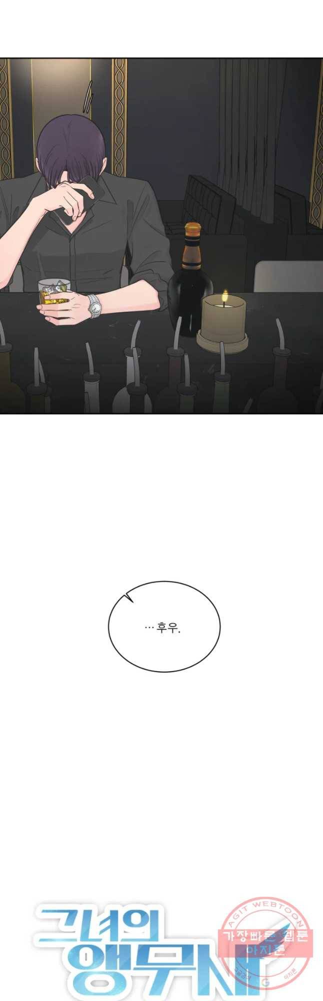 그녀의 앵무새 70화 가지마 5