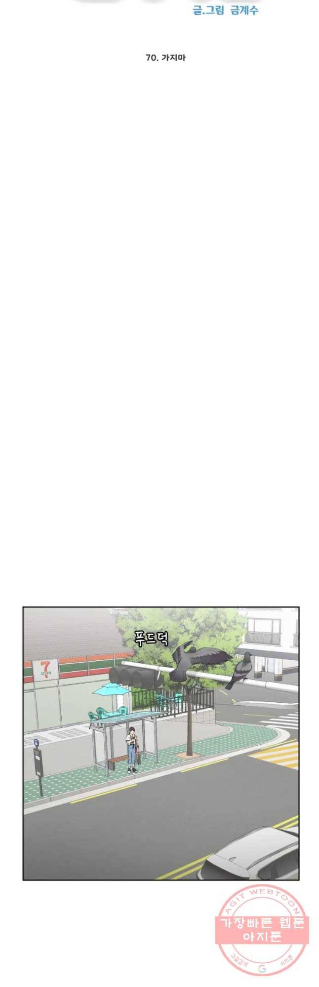 그녀의 앵무새 70화 가지마 6