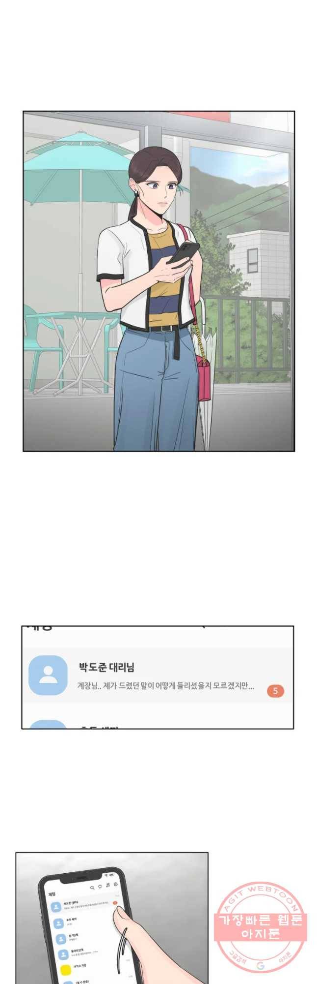 그녀의 앵무새 70화 가지마 7