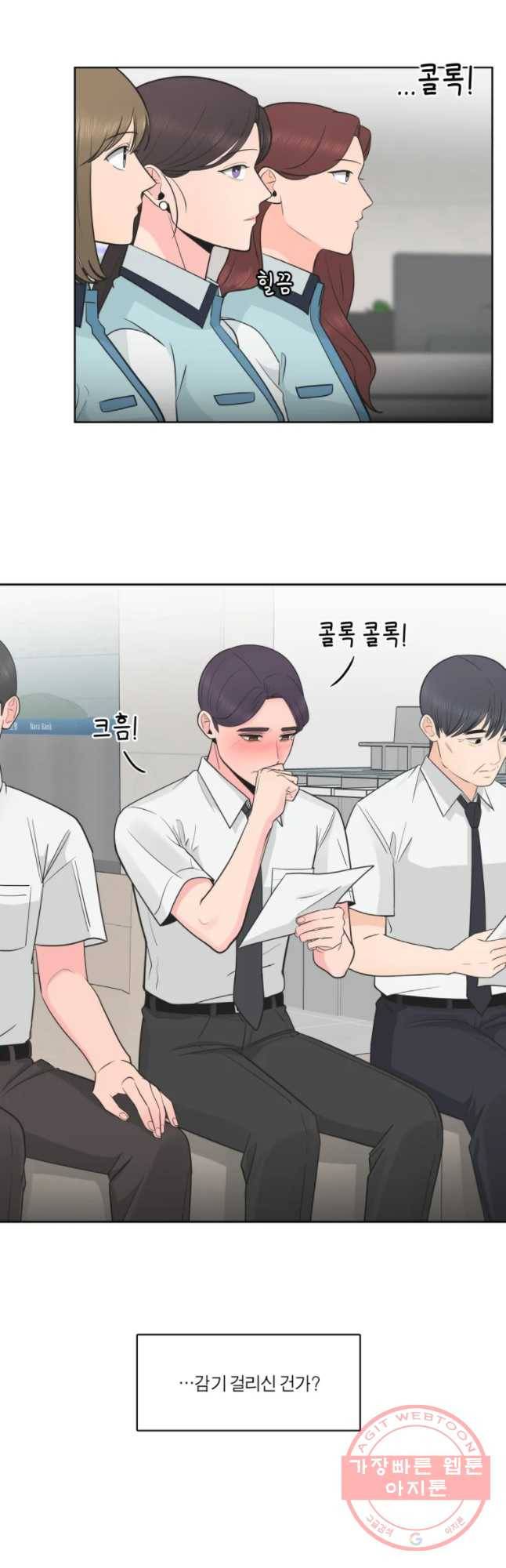 그녀의 앵무새 70화 가지마 11